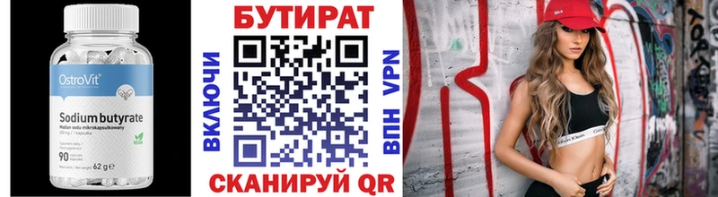Бутират оксана  Купить где  Вельск 